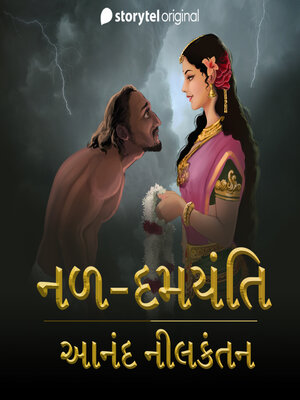 cover image of Nala Damayanti (Gujarati)